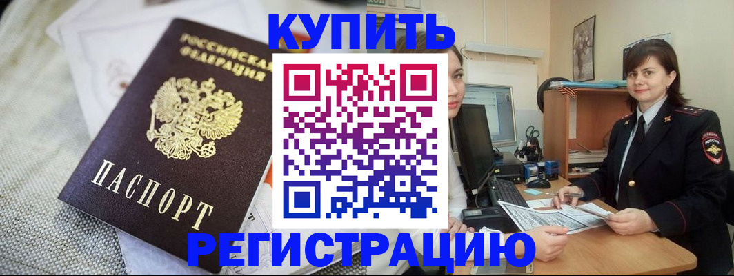 прописка для кредита в Коврове