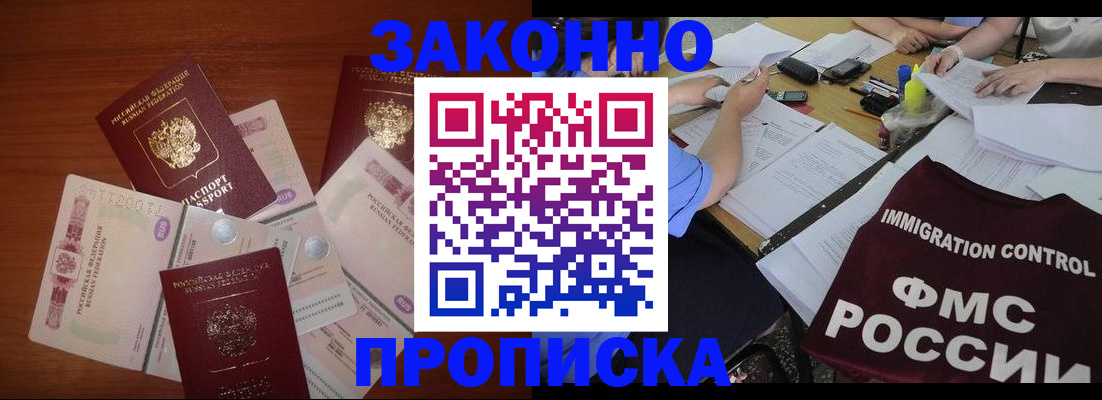 временная регистрация купить в Коврове