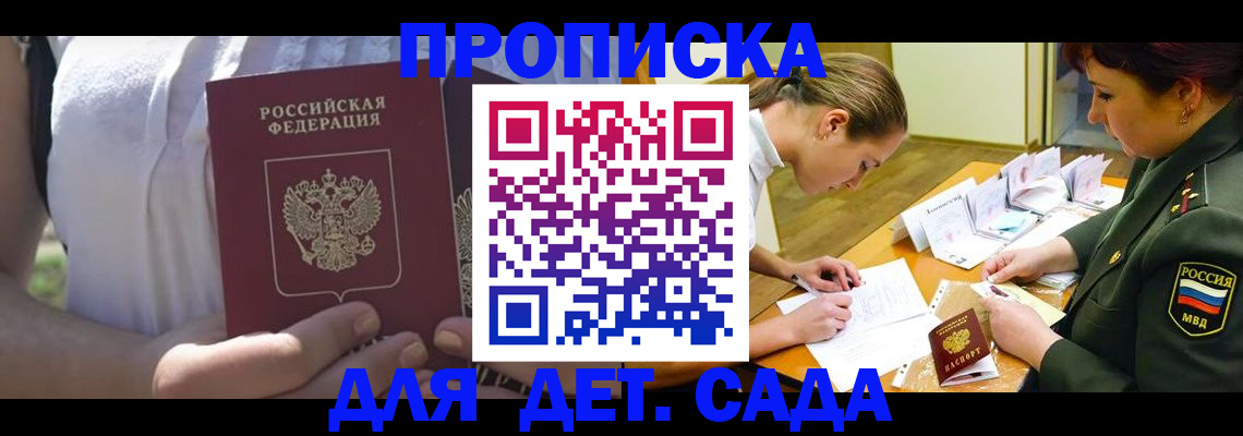 прописка 2025 в Коврове
