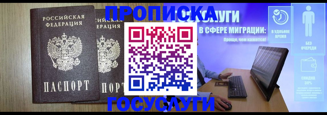 временная регистрация купить в Коврове